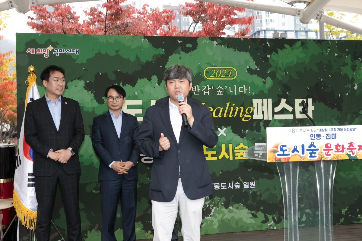 20241027-103[IMG_4883-인동 진미 도시숲 힐링 페스타.jpg