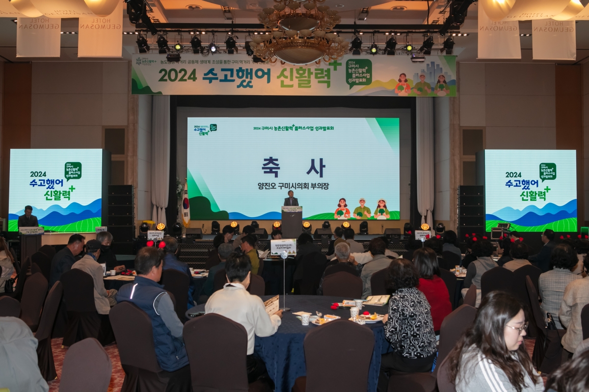 20241028-068[IMG_4996-2024년 농촌신활력플러스사업 성과공유회.jpg