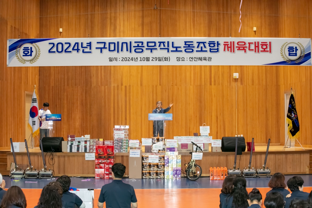 20241029-023[IMG_5073-구미시 공무직노동조합 체육대회.jpg