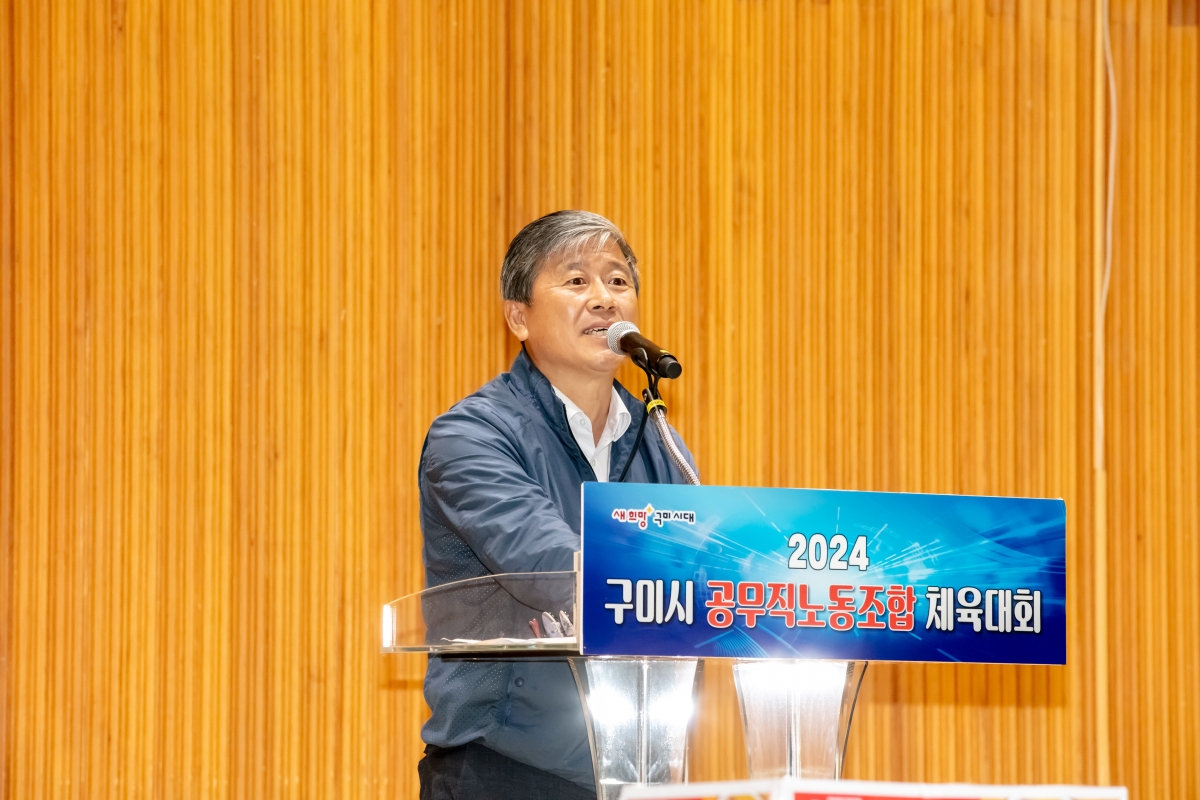 20241029-025[IMG_5075-구미시 공무직노동조합 체육대회.jpg