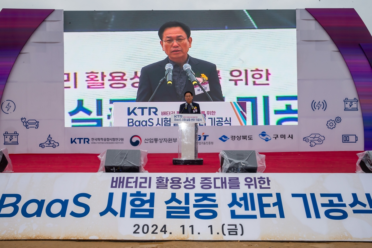 20241101-038[_P7U0790-bass 시험 실증센터 기공식.jpg