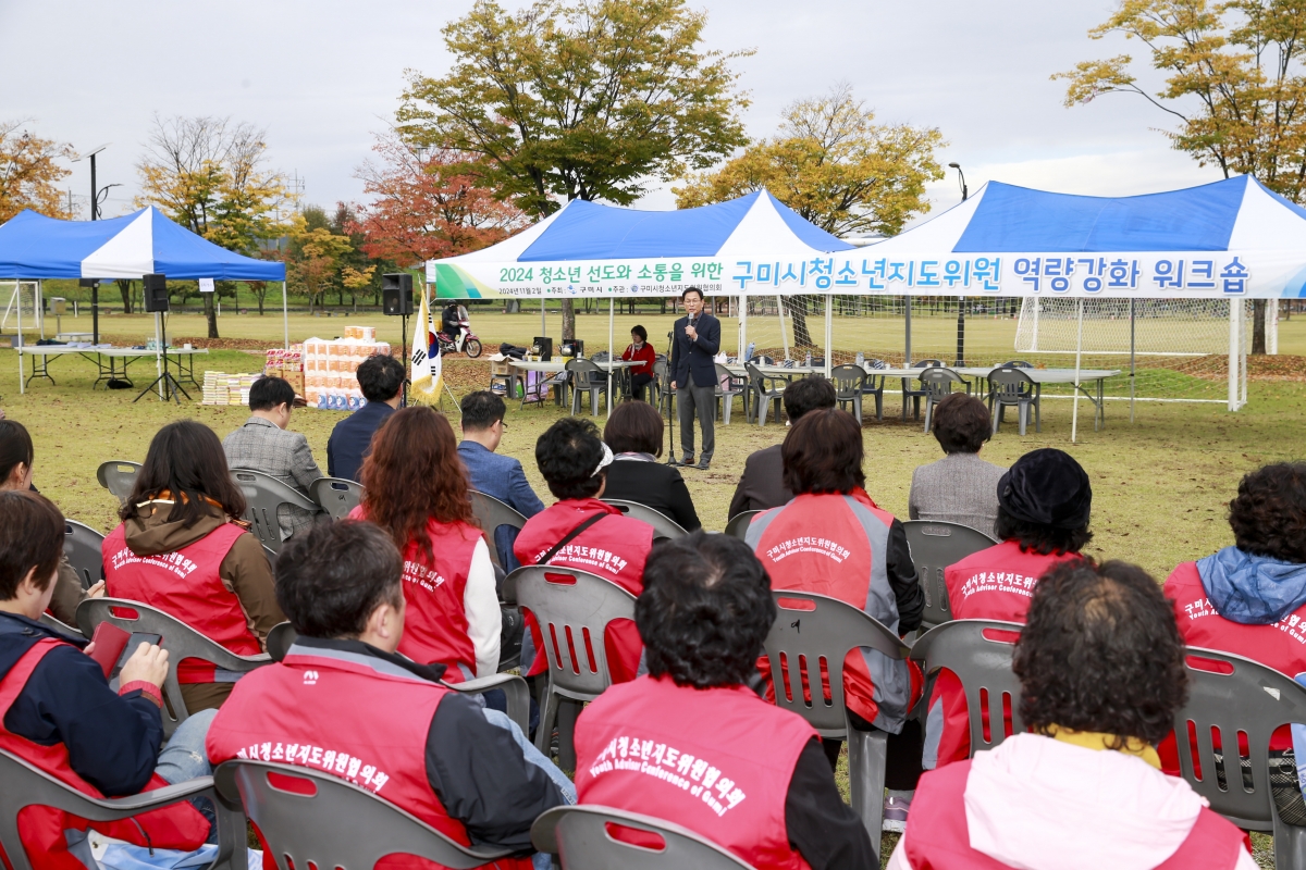 20241102-025[_P7U1022-1-구미시 청소년지도위원 역량강화 워크숍.JPG
