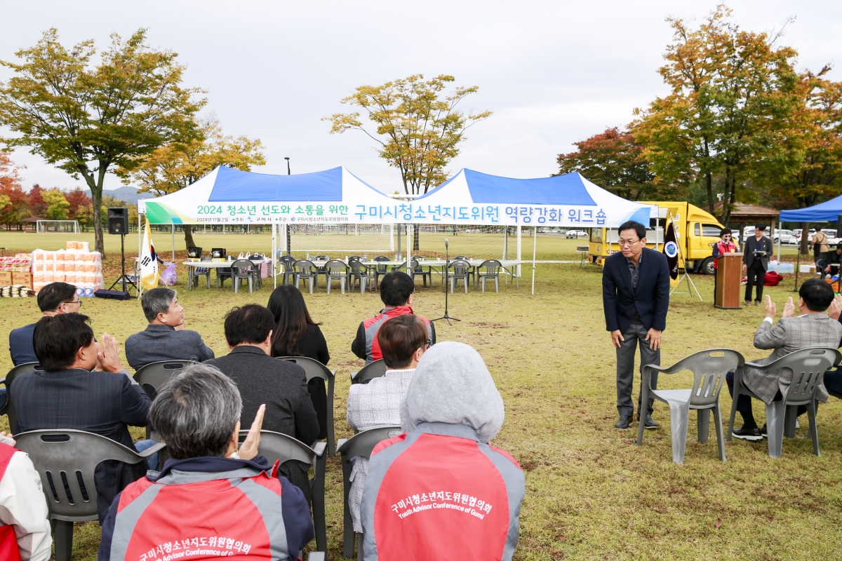 20241102-002[_P7U0970-1-구미시 청소년지도위원 역량강화 워크숍.JPG