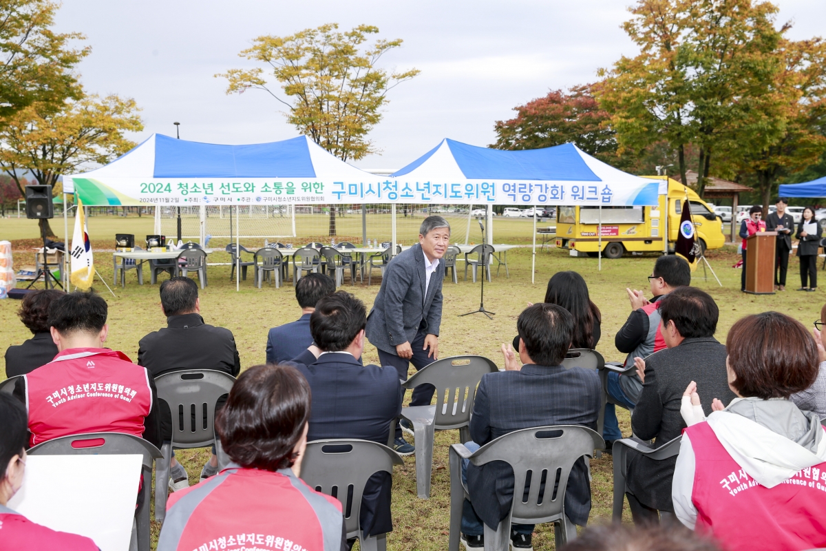 20241102-003[_P7U0974-1-구미시 청소년지도위원 역량강화 워크숍.JPG