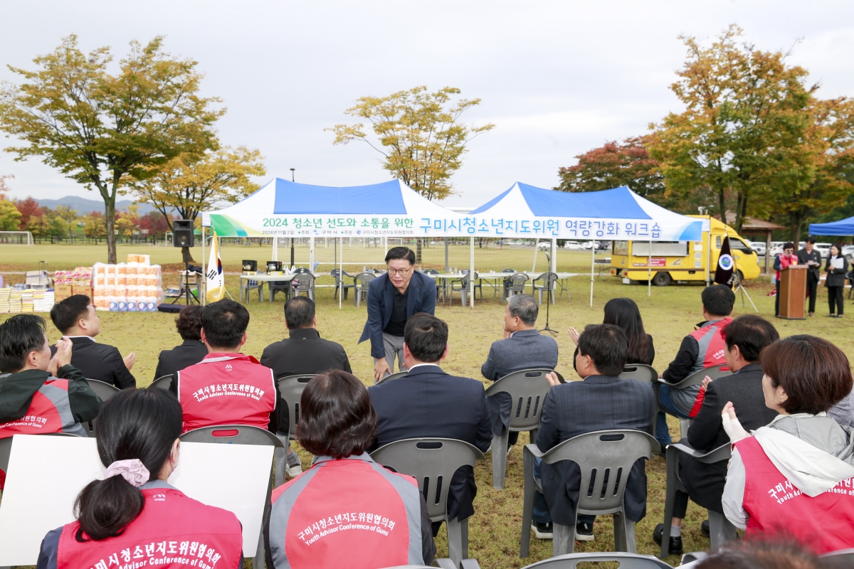 20241102-004[_P7U0975-1-구미시 청소년지도위원 역량강화 워크숍.JPG
