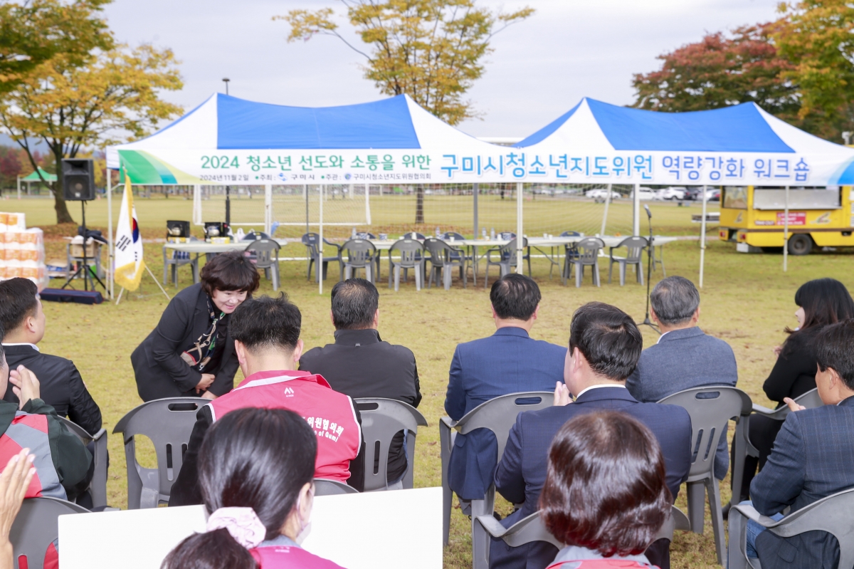 20241102-009[_P7U0984-1-구미시 청소년지도위원 역량강화 워크숍.JPG