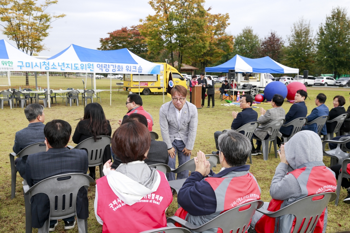 20241102-011[_P7U0990-1-구미시 청소년지도위원 역량강화 워크숍.JPG