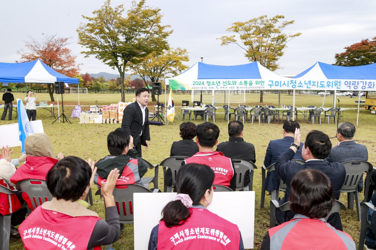20241102-012[_P7U0991-1-구미시 청소년지도위원 역량강화 워크숍.JPG