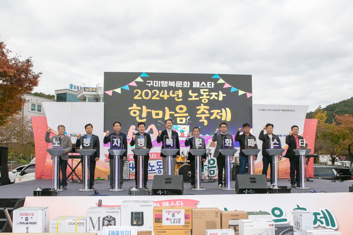 20241102-102[IMG_5230-2024 노동자 한마음 축제.jpg