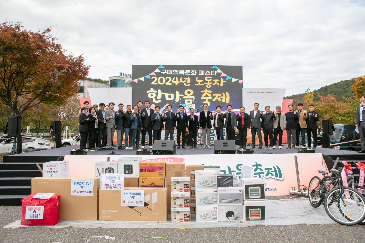 20241102-108[IMG_5254-2024 노동자 한마음 축제.jpg