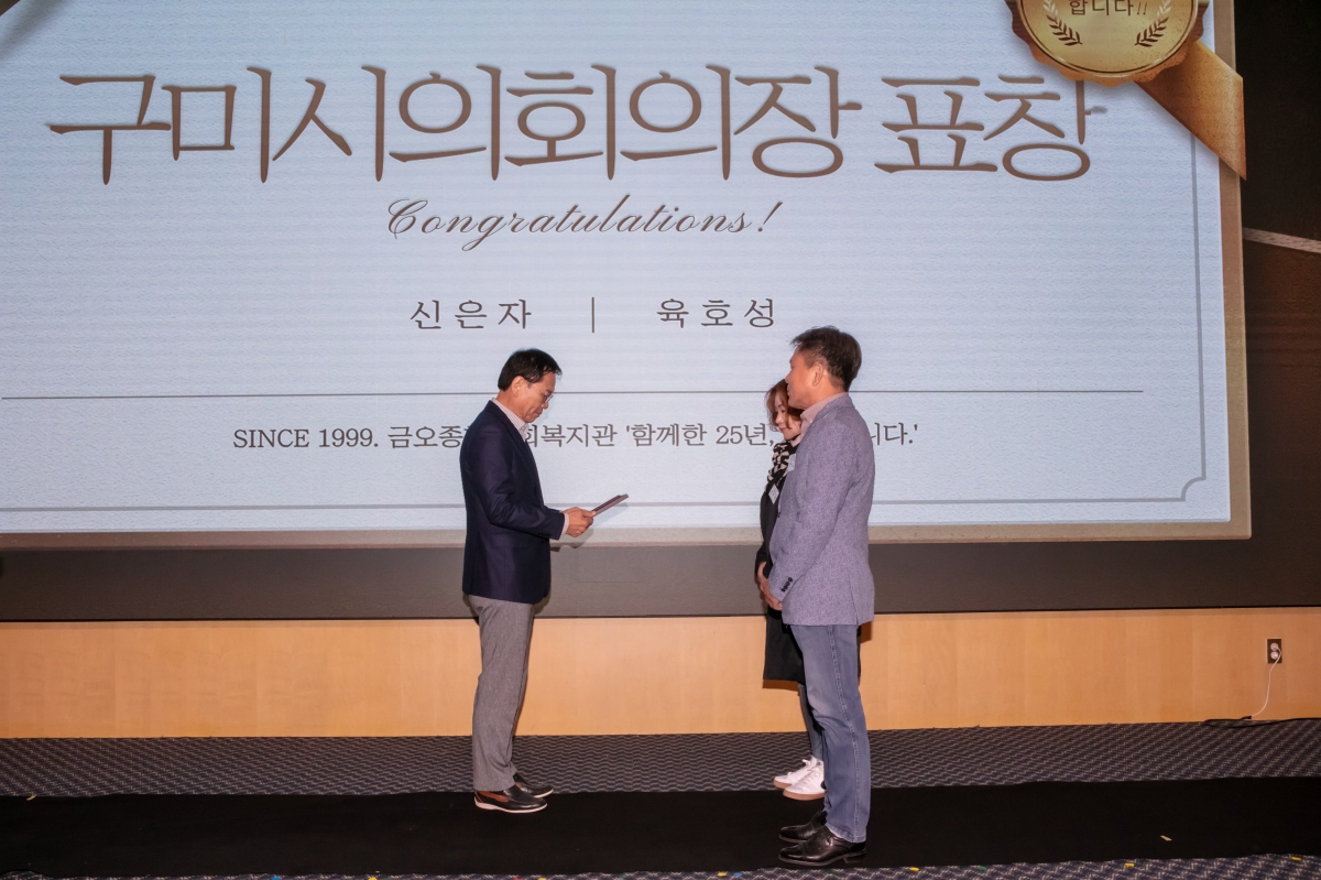 20241112-046[IMG_5355-금오종합사회복지관 개관 25주년 기념식.jpg