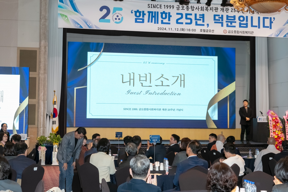 20241112-021[IMG_5312-금오종합사회복지관 개관 25주년 기념식.jpg