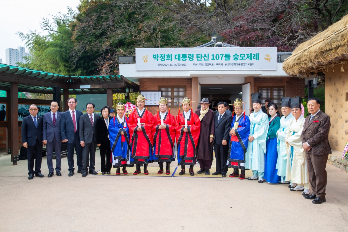 20241114-021[_P7U2967-박정희 대통령 탄신 107돌 숭모제 및 기념식.jpg