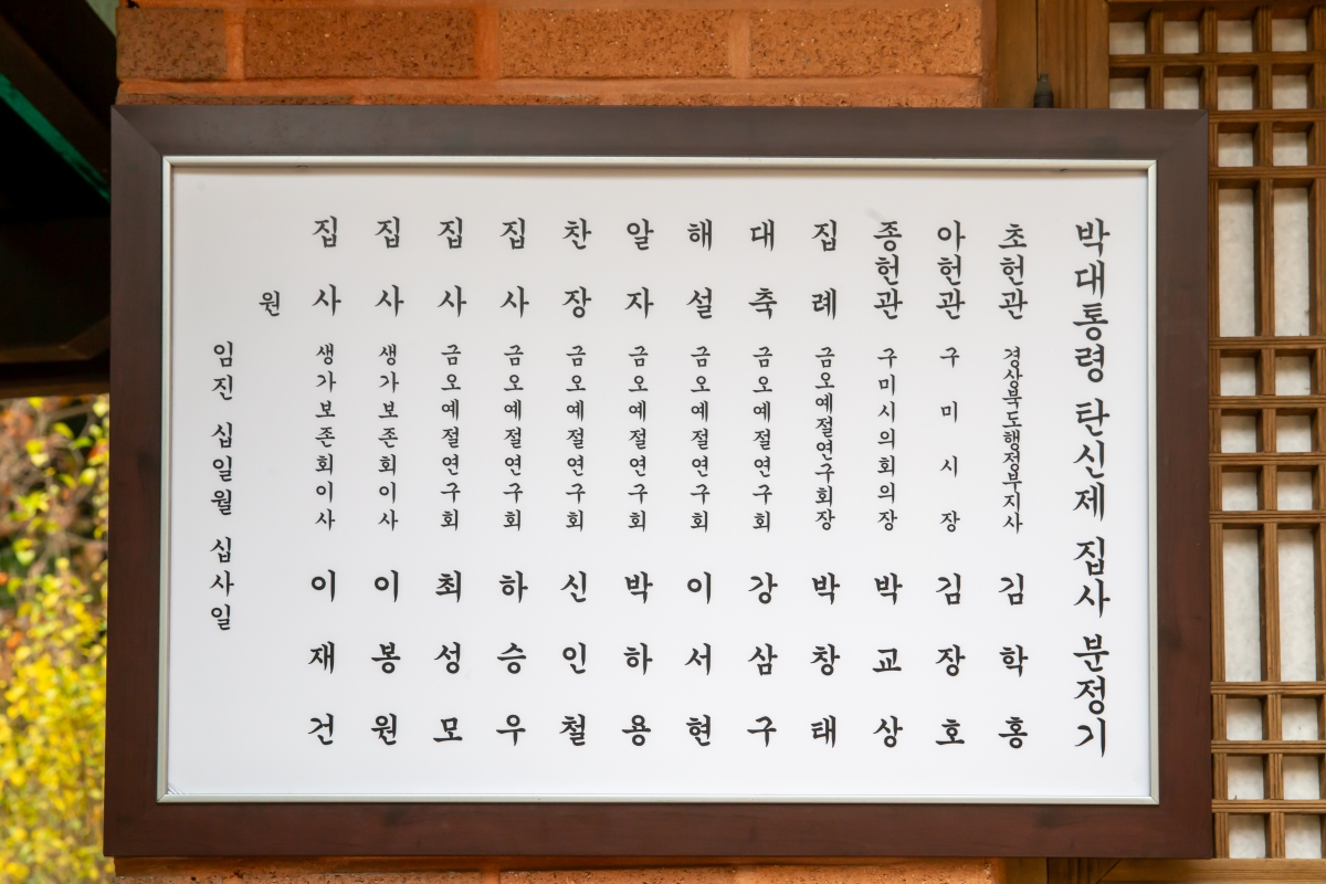 20241114-003[_P7U2922-박정희 대통령 탄신 107돌 숭모제 및 기념식.jpg