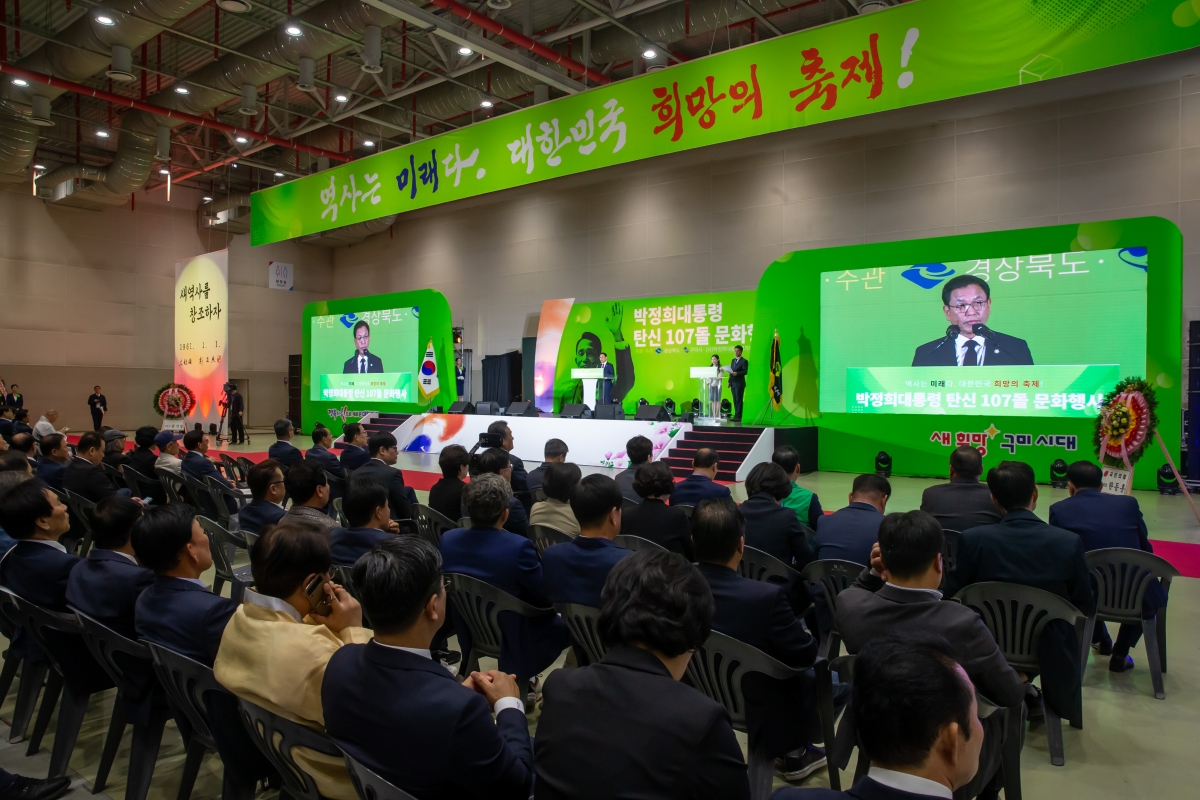 20241114-038[_P7U3015-박정희 대통령 탄신 107돌 숭모제 및 기념식.jpg