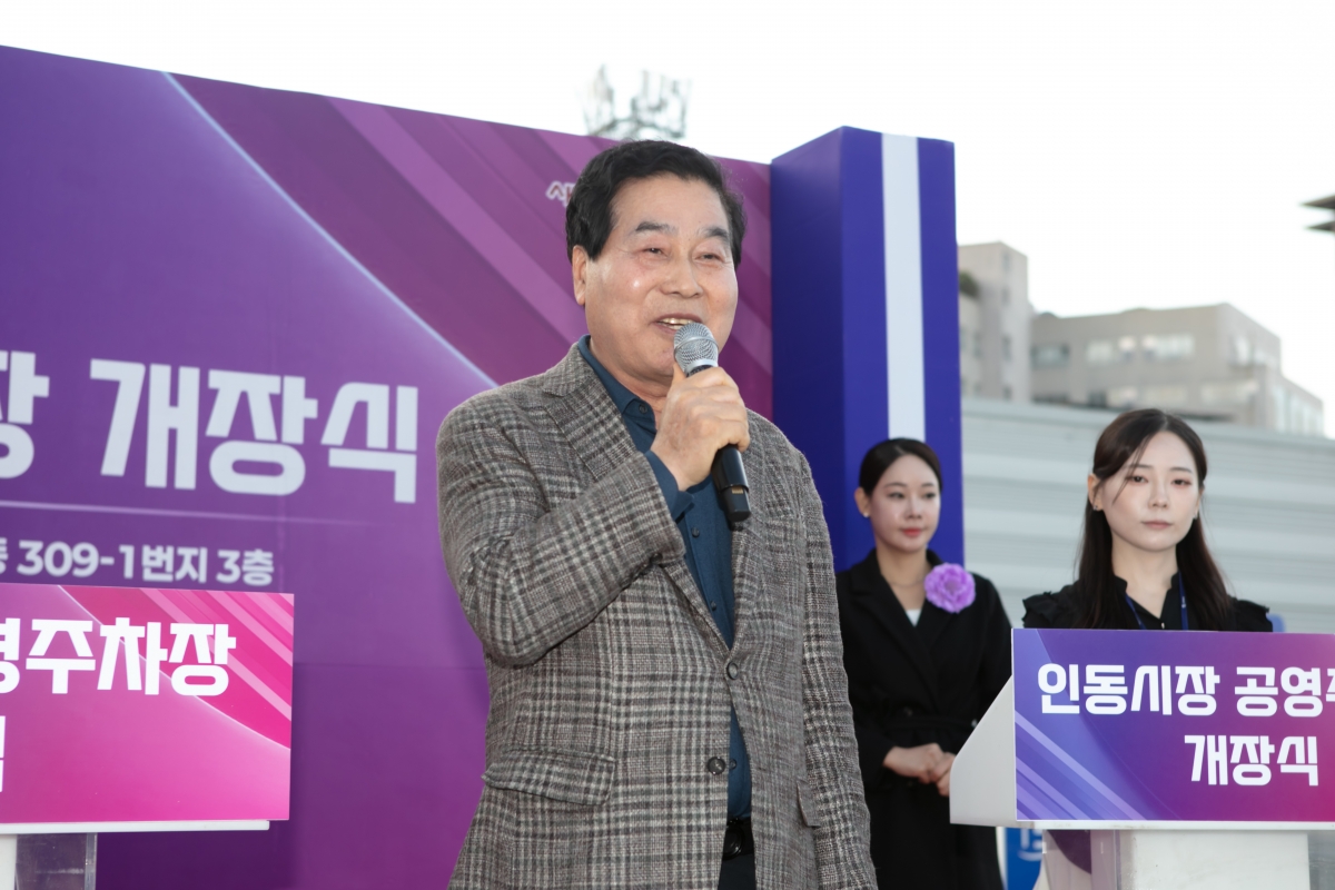 20241115-029[IMG_5495-인동시장 공영주차장 개장식.jpg