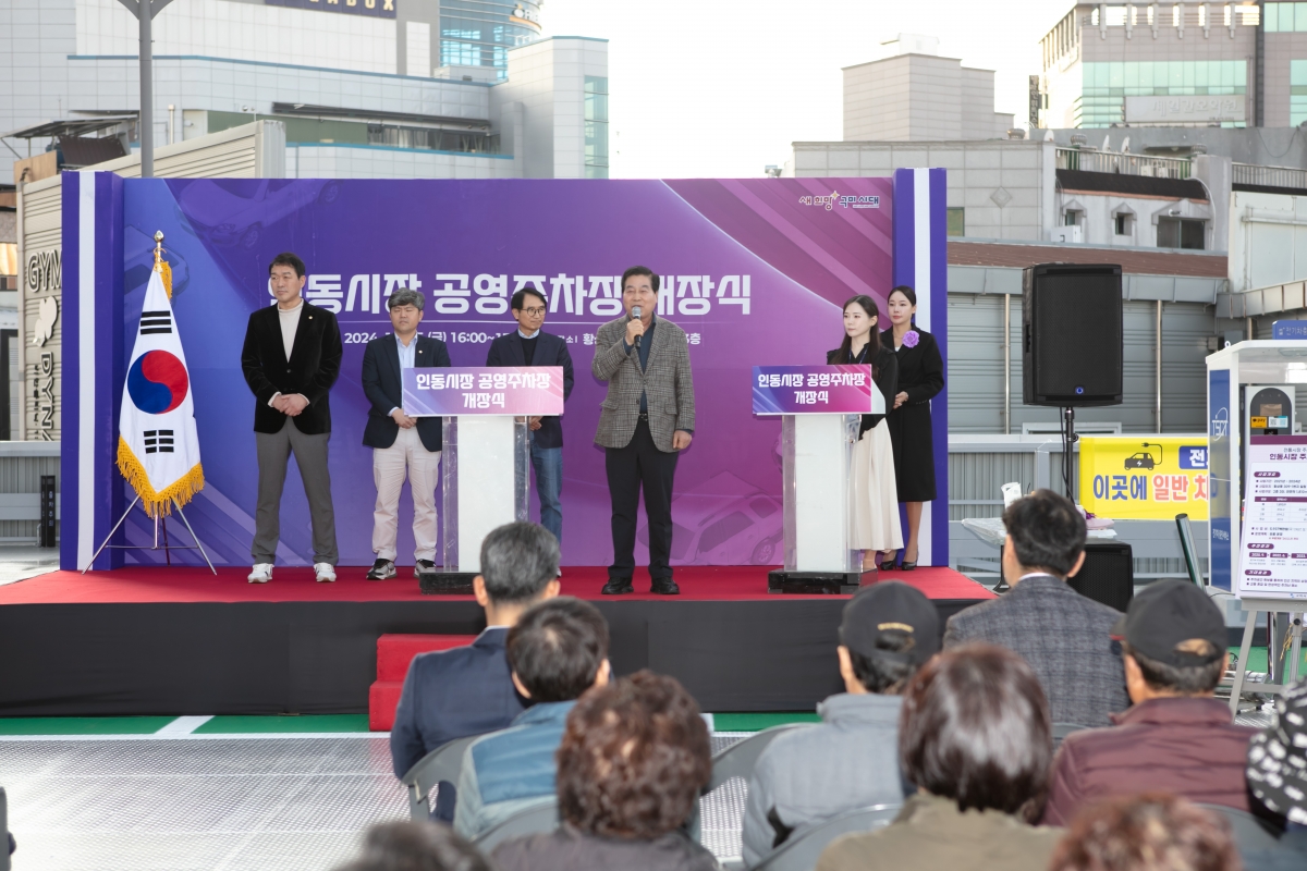 20241115-031[IMG_5499-인동시장 공영주차장 개장식.jpg
