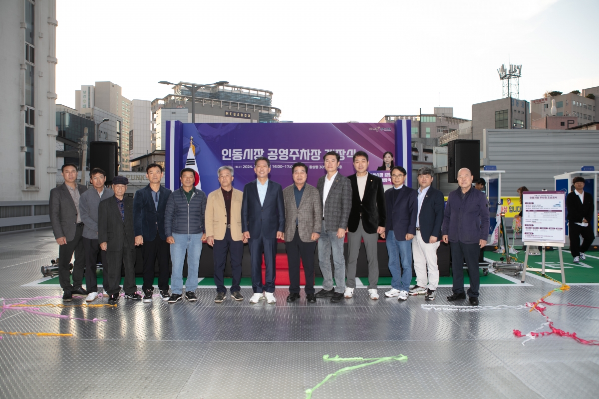 20241115-051[IMG_5558-인동시장 공영주차장 개장식.jpg