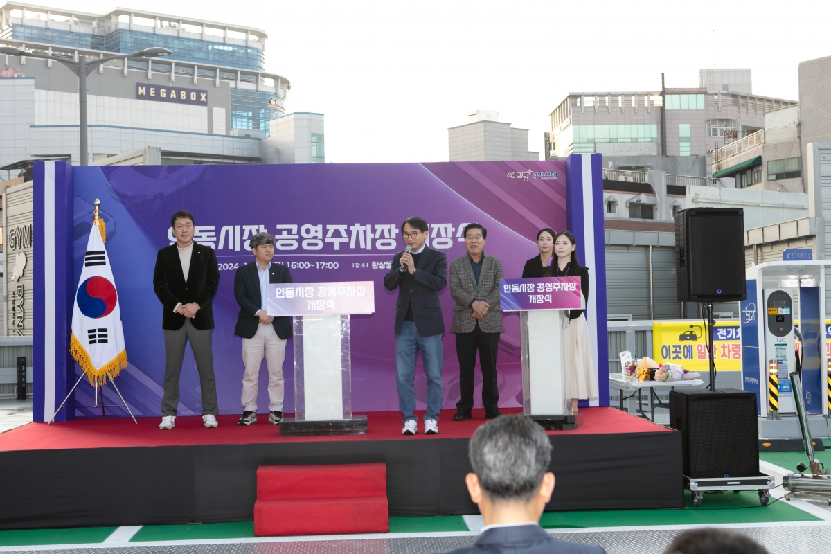 20241115-032[IMG_5500-인동시장 공영주차장 개장식.jpg