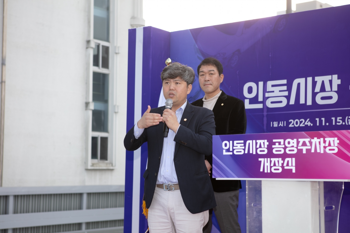 20241115-040[IMG_5515-인동시장 공영주차장 개장식.jpg