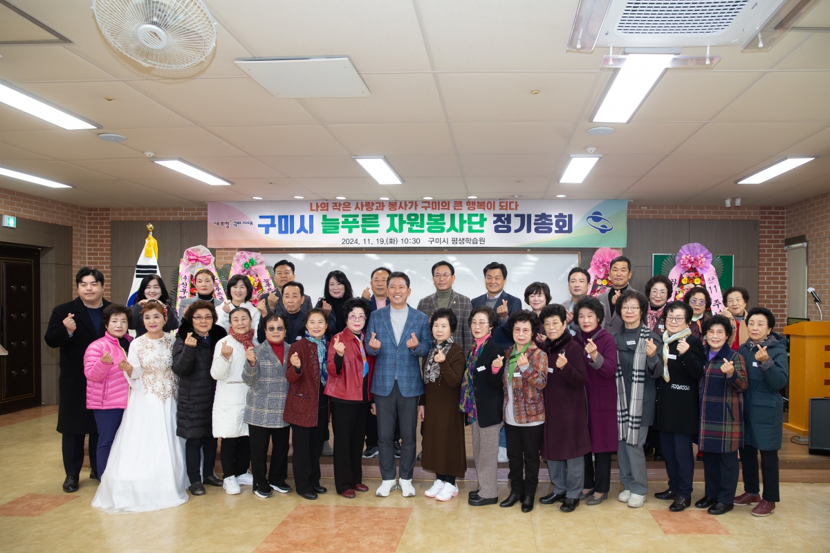 20241119-050[_P7U3291-2024 늘푸른자원봉사단 정기총회.jpg