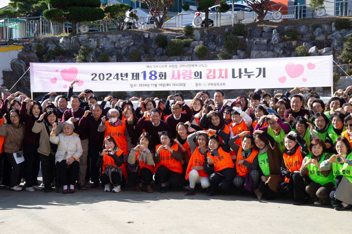 20241119-091[_P7U3396-상모교회 사랑의 김치 나누기.jpg