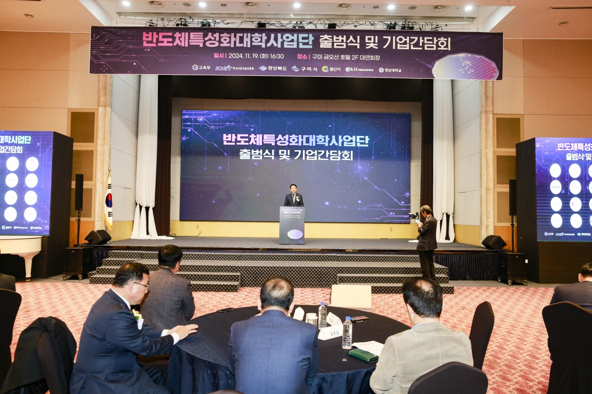 20241119-105[_P7U3440-반도체 특성화 대학사업 출범식.JPG