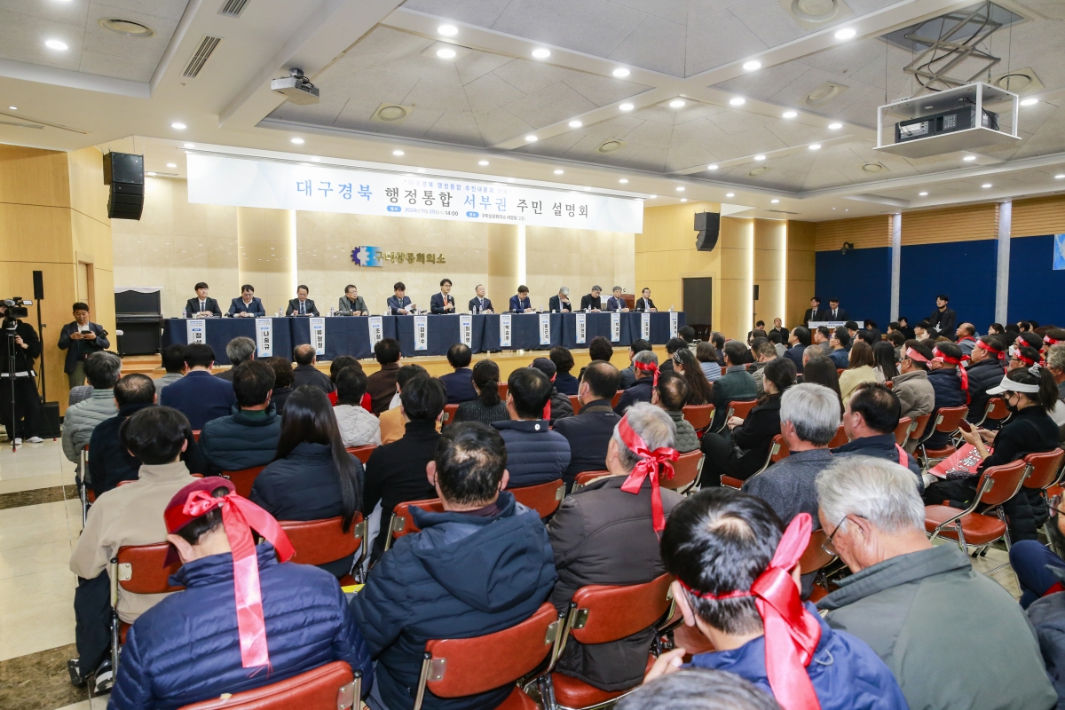 20241120-016[_P7U3520-1-대구경북 행정통합 서부권 설명회.JPG