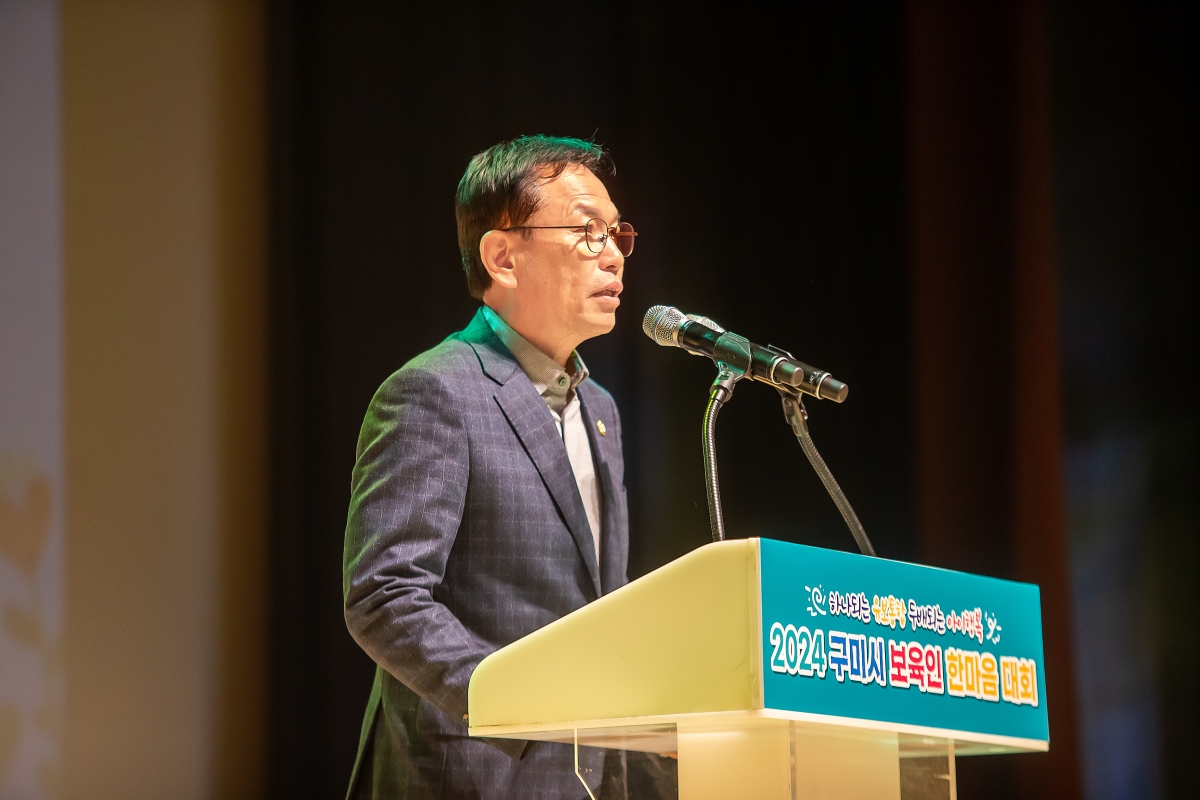 20241120-052[_P7U3633-구미시 보육인 한마음 대회.jpg