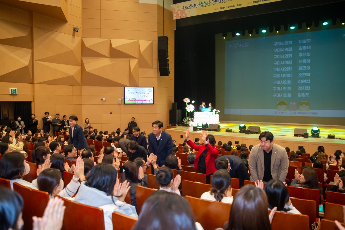 20241120-029[_P7U3567-구미시 보육인 한마음 대회.jpg