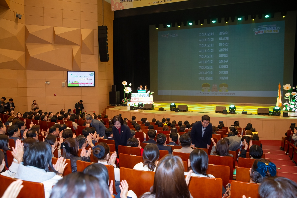 20241120-027[_P7U3565-구미시 보육인 한마음 대회.jpg