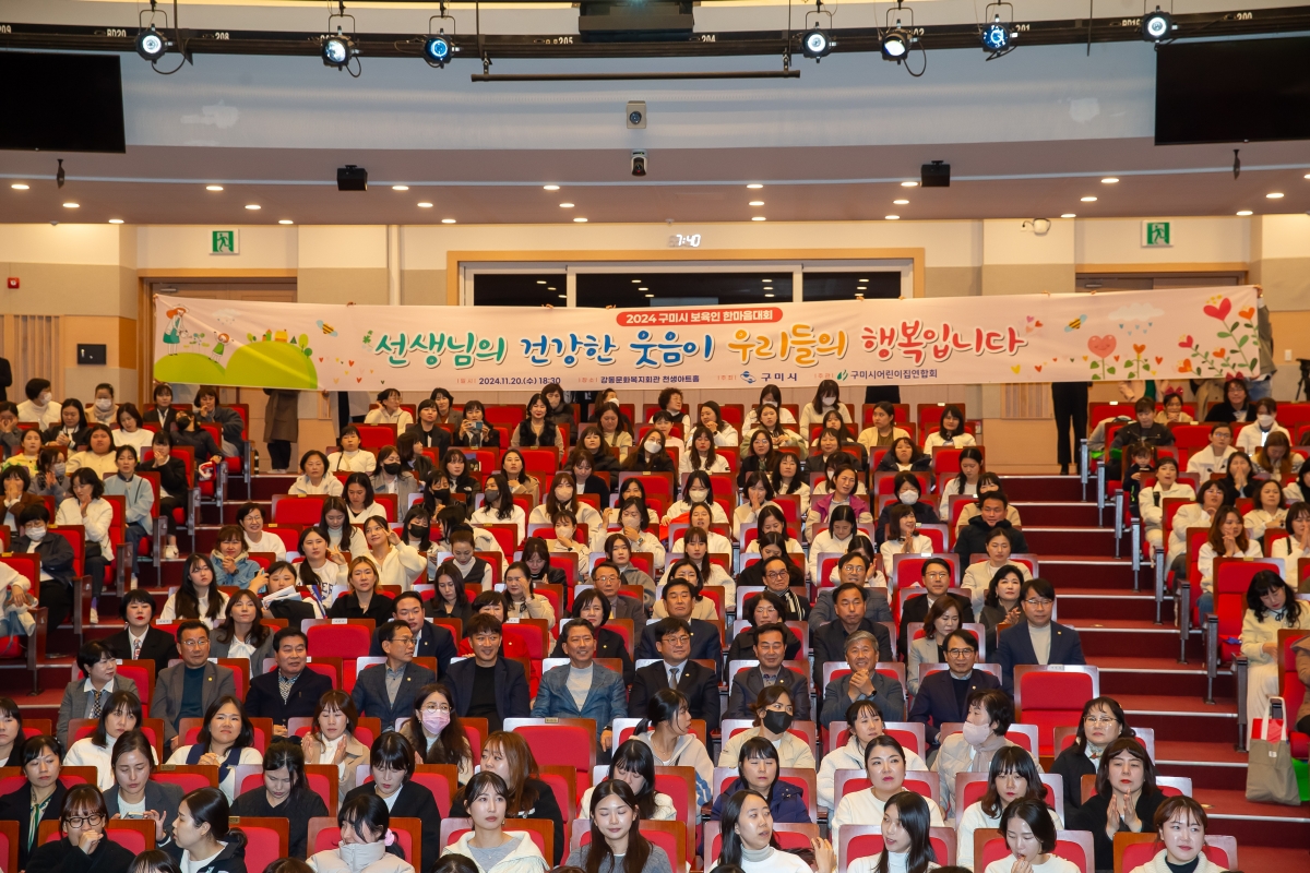 20241120-060[_P7U3654-구미시 보육인 한마음 대회.jpg