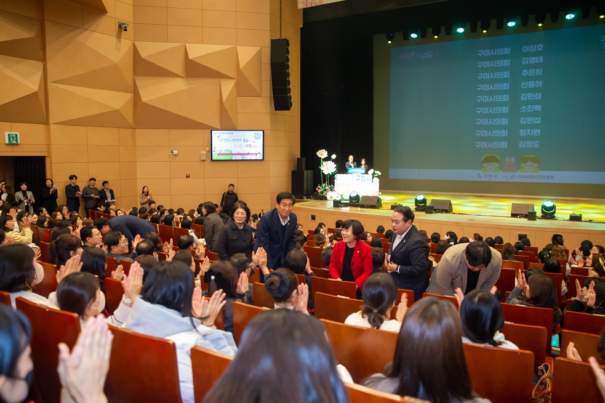 20241120-028[_P7U3566-구미시 보육인 한마음 대회.jpg