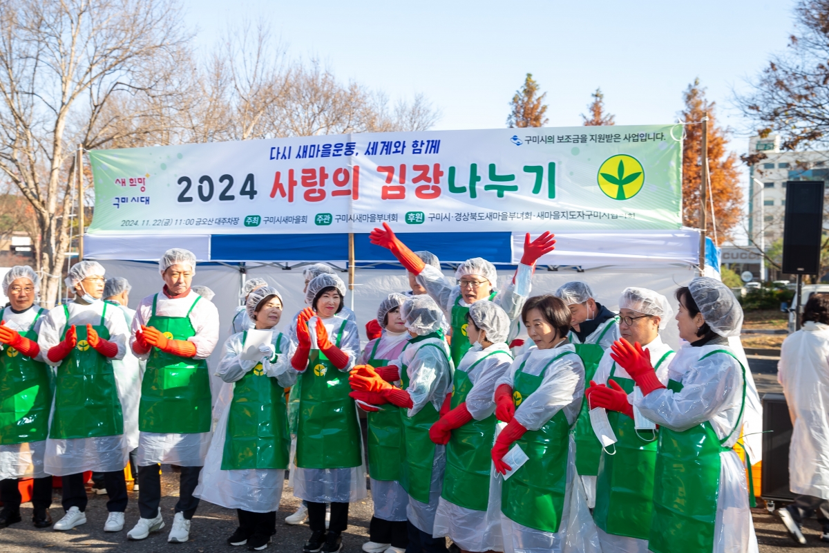 20241122-009[_P7U3765-2024 새마을부녀회 사랑의 김장 나누기.jpg
