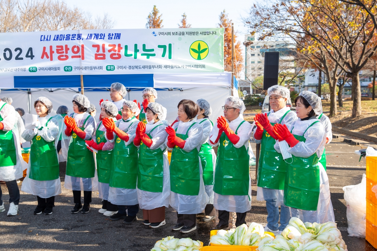 20241122-014[_P7U3779-2024 새마을부녀회 사랑의 김장 나누기.jpg