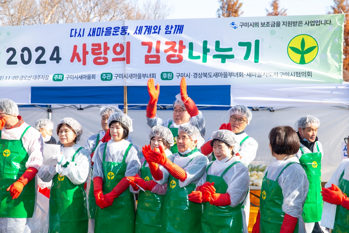 20241122-012[_P7U3775-2024 새마을부녀회 사랑의 김장 나누기.jpg