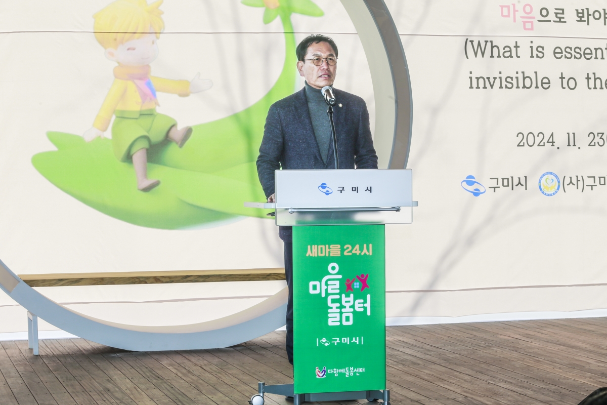 20241123-028[_P7U4070-1-새마을24시 마을돌봄터 개소식.jpg