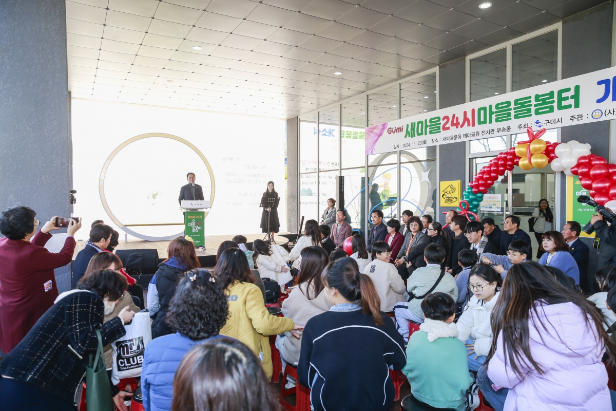 20241123-031[_P7U4087-1-새마을24시 마을돌봄터 개소식.JPG