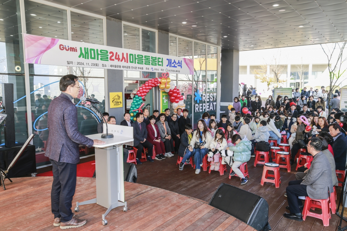 20241123-033[_P7U4094-1-새마을24시 마을돌봄터 개소식.JPG