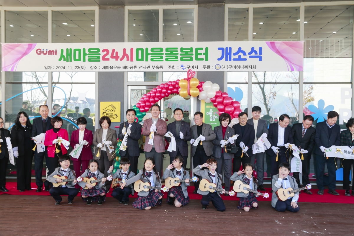 20241123-037[_P7U4106-1-새마을24시 마을돌봄터 개소식.JPG