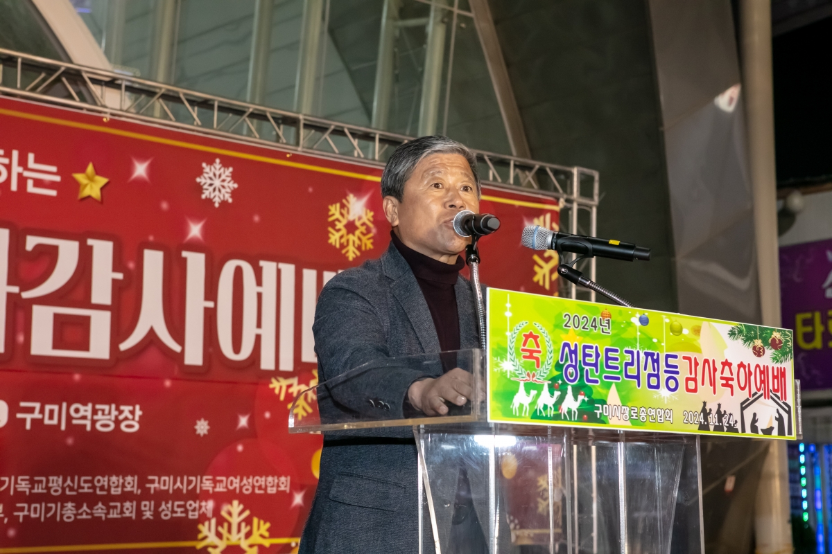 20241124-032[IMG_5774-시민화합 성탄트리 점등식.jpg