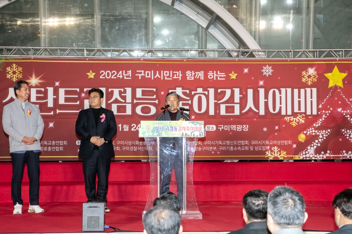20241124-029[IMG_5764-시민화합 성탄트리 점등식.jpg