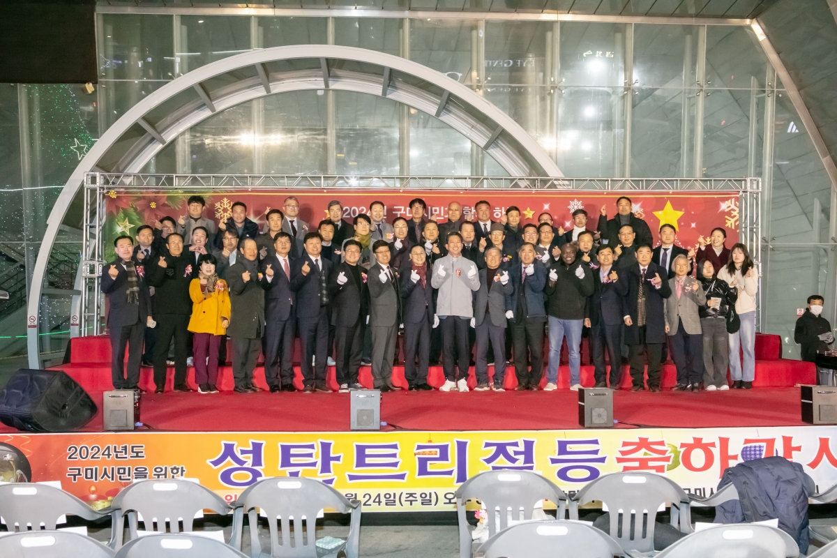 20241124-042[IMG_5798-시민화합 성탄트리 점등식.jpg