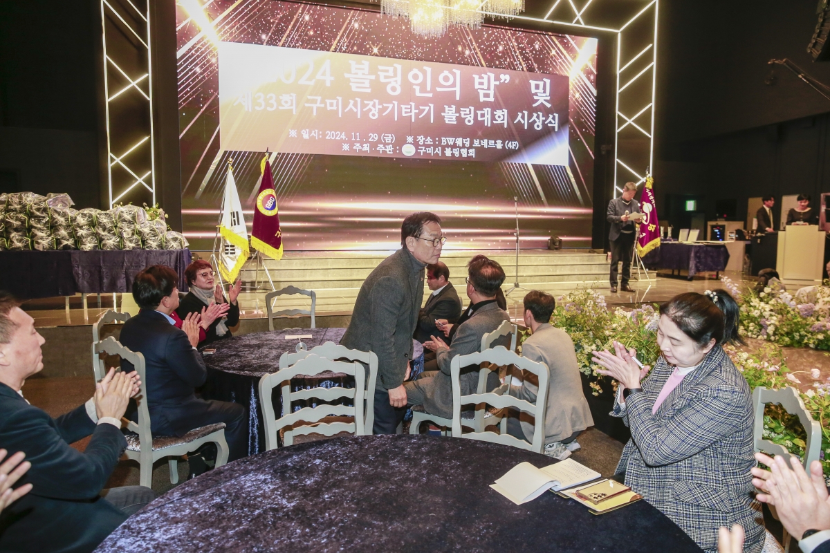 20241129-027[_P7U5197-제33회 구미시장기타기 볼링대회 시상식 및 볼링인의 밤.jpg