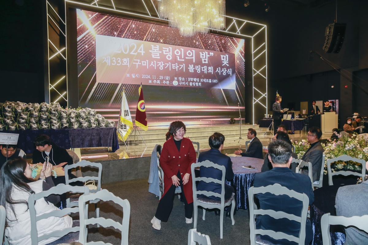 20241129-028[_P7U5199-제33회 구미시장기타기 볼링대회 시상식 및 볼링인의 밤.jpg
