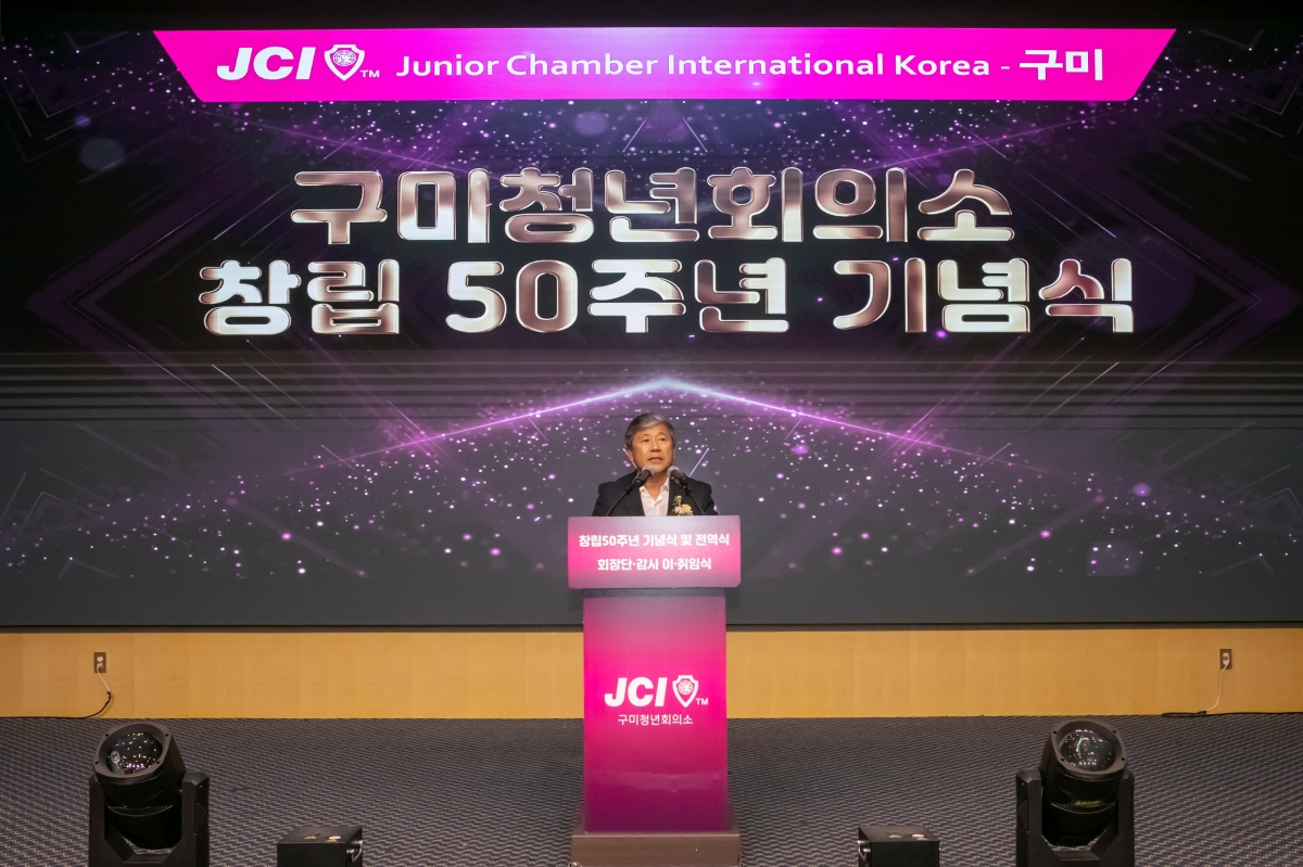 20241129-059[IMG_6146-구미청년회의소 창립50주년 기념식.jpg