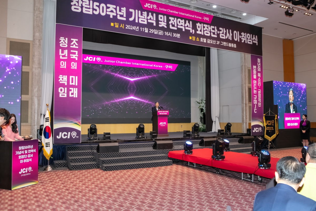 20241129-062[IMG_6154-구미청년회의소 창립50주년 기념식.jpg
