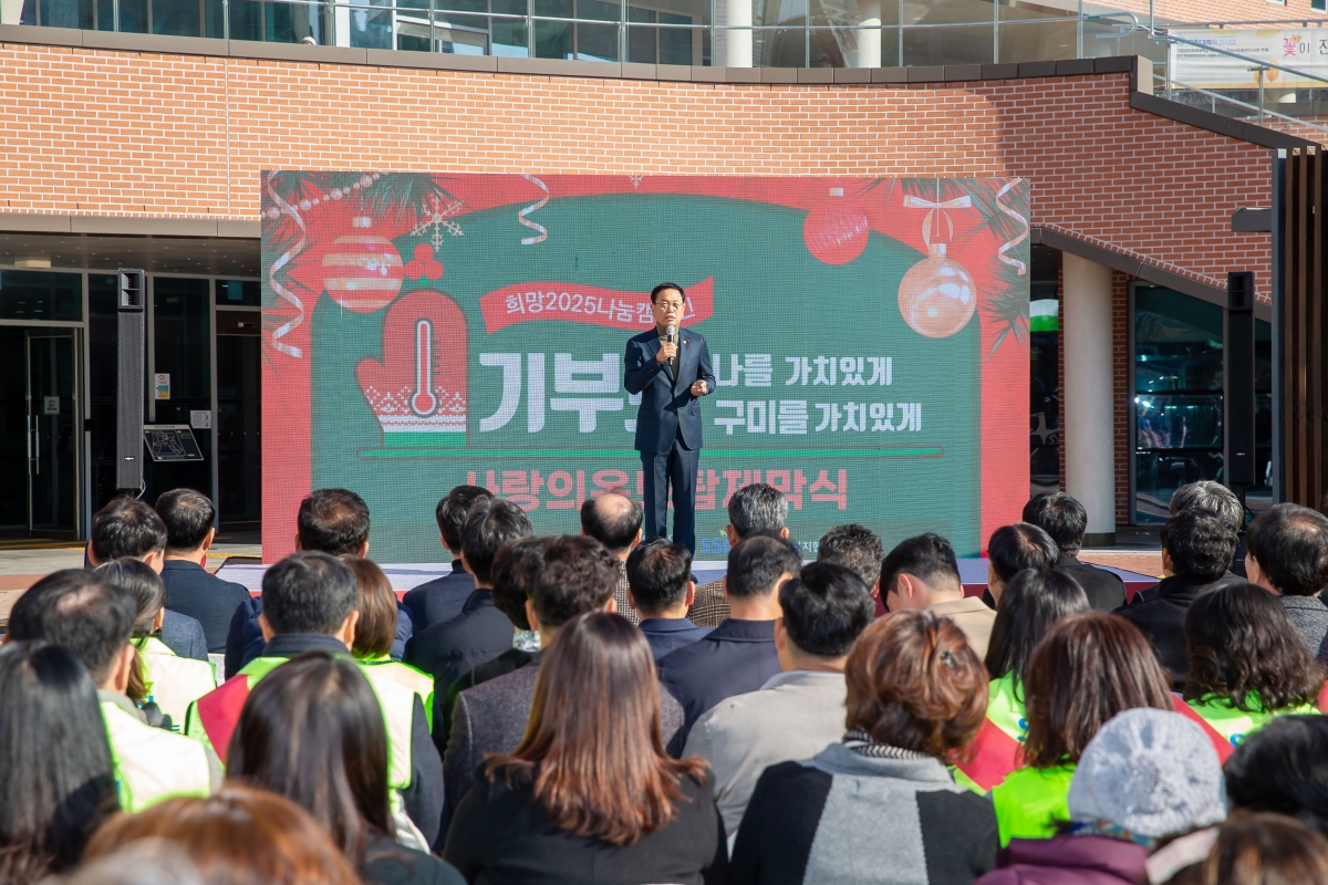 20241202-013[_P7U5282-희망2025나눔캠페인 사랑의 온도탑 제막식.jpg