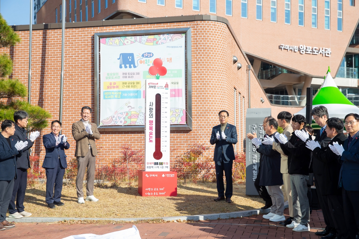 20241202-018[_P7U5303-희망2025나눔캠페인 사랑의 온도탑 제막식.jpg