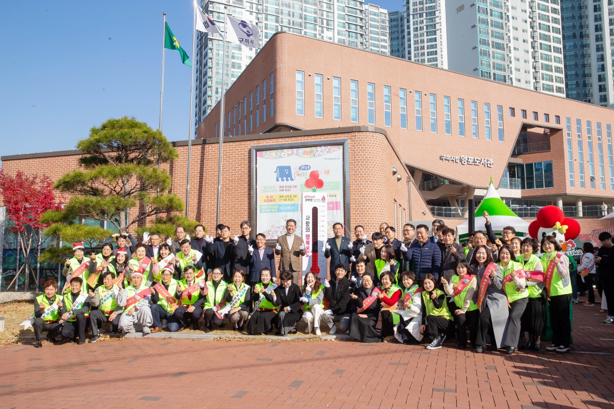 20241202-020[_P7U5309-희망2025나눔캠페인 사랑의 온도탑 제막식.jpg